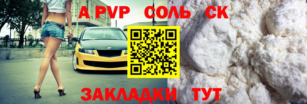 Alpha-PVP Соль  Вход с VPN  A-PVP крисы CK  Alfa_PVP  Нижнекамск 