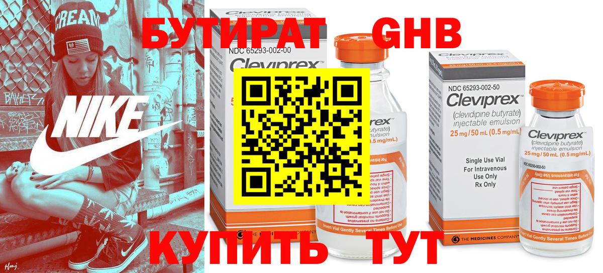 Бутират оксана Нижнекамск