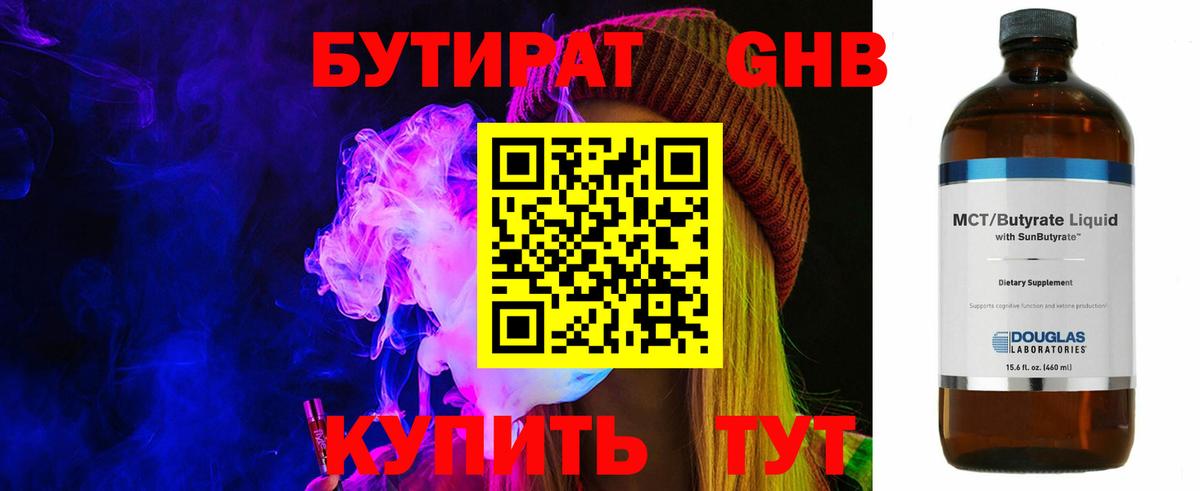 БУТИРАТ вода  Вход с VPN  Нижнекамск 