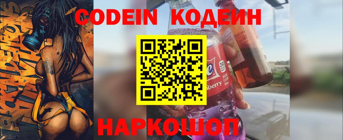 Codein напиток Lean (лин)  Кодеин Purple Drank  Нижнекамск  Вход с VPN 