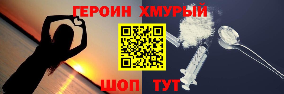 ГЕРОИН  Героин Heroin  Вход с VPN  Нижнекамск 
