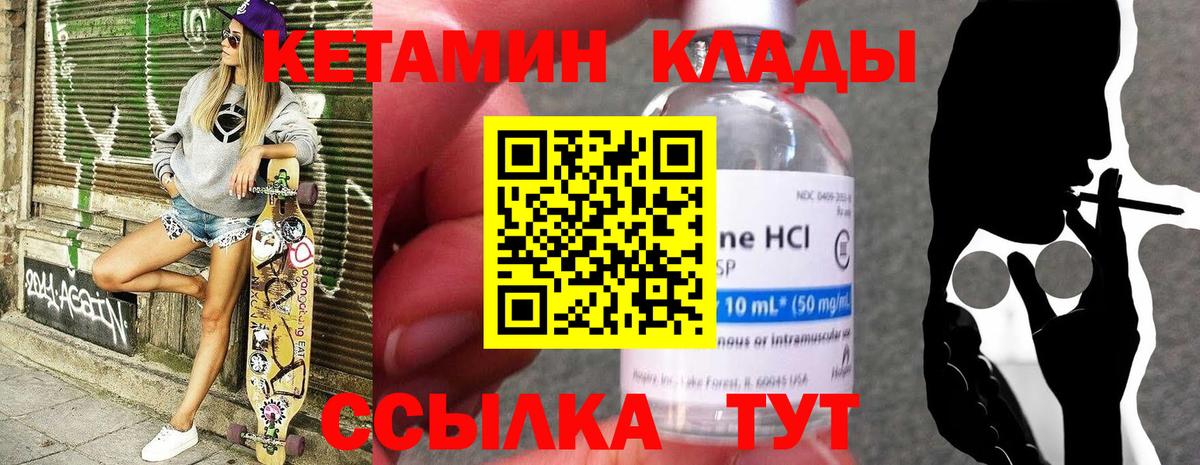 КЕТАМИН VHQ Нижнекамск