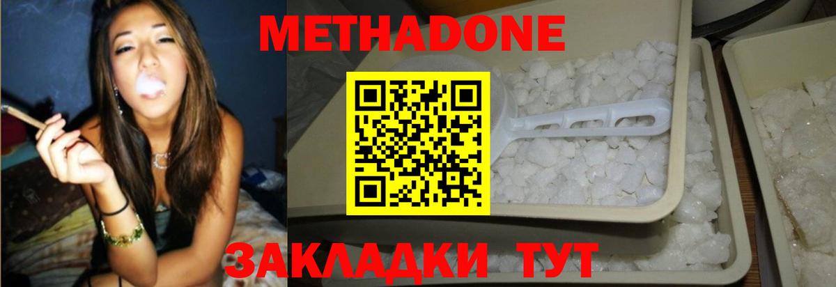 Метадон кристалл Нижнекамск